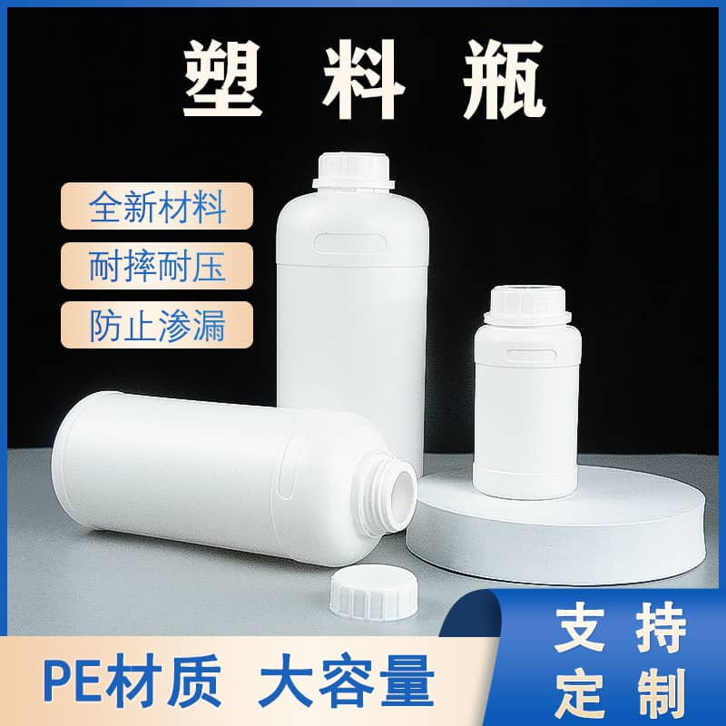 PE1L圆瓶化工塑料瓶 